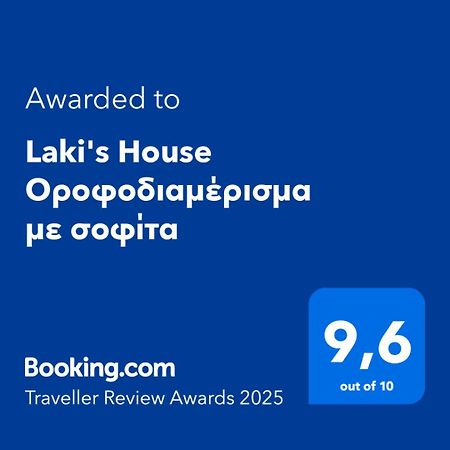 Laki'S House Οροφοδιαμέρισμα Με Σοφίτα Thermo Buitenkant foto